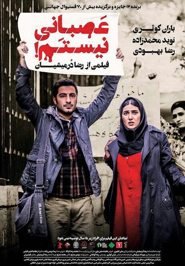 فیلم شماره 4 گیشه 23 خرداد: عصبانی نیستم!