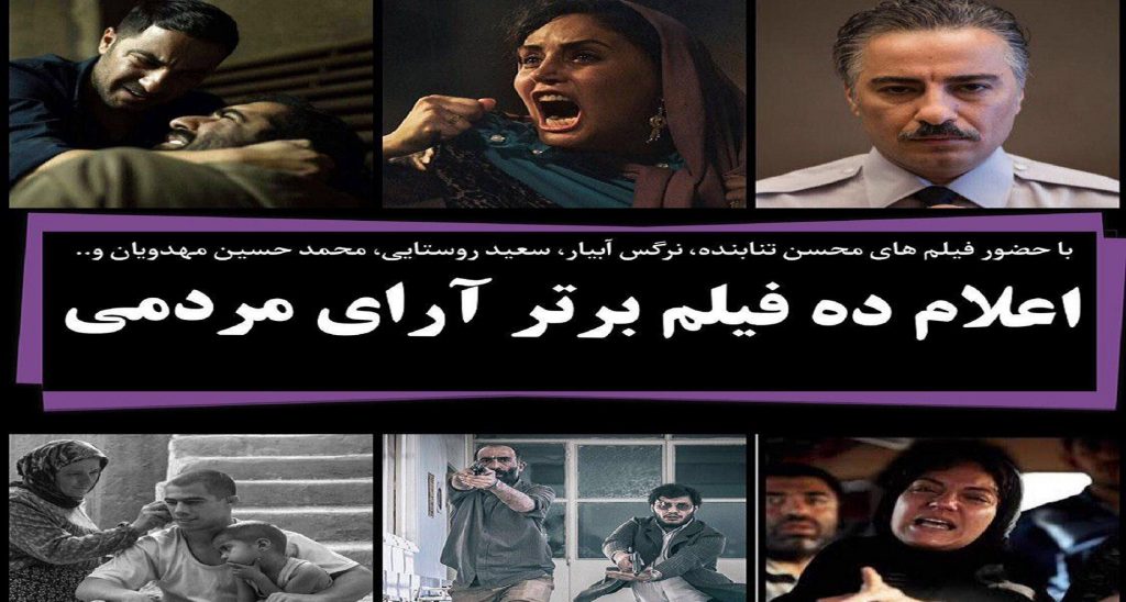۱۰ فیلم برتر آرای مردمی سی و هفتمین جشنواره فیلم فجر